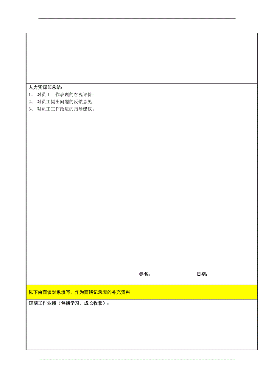 员工转正面谈记录表（空白打印模板）_第2页