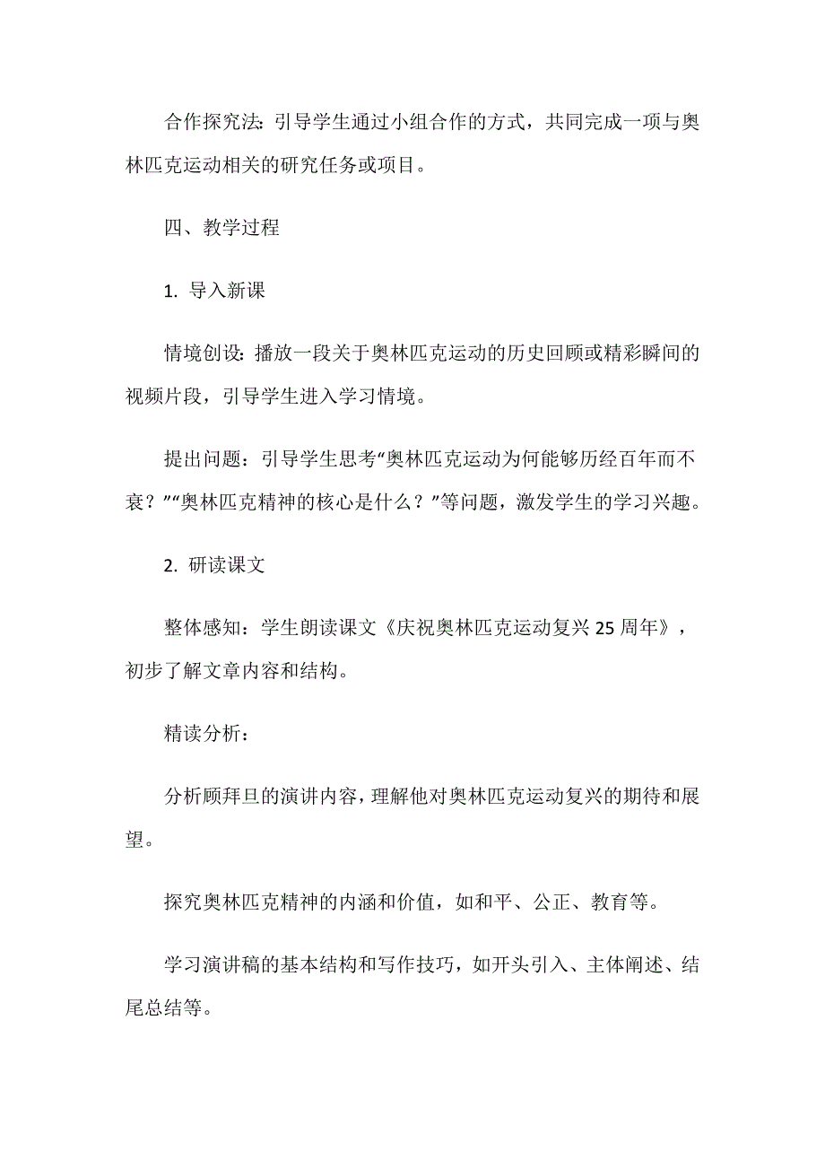 《庆祝奥林匹克运动复兴25周年》情境性教学设计_第3页