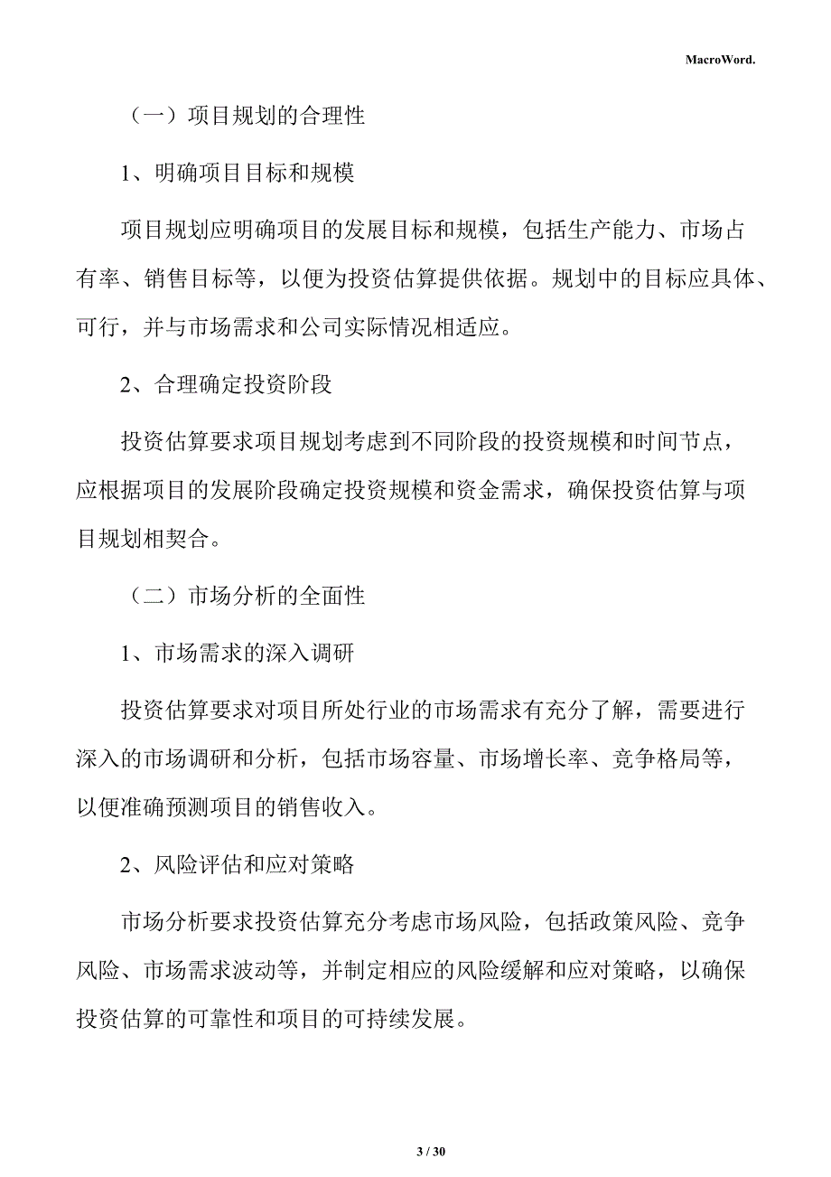 鸭肉加工项目投资估算分析报告_第3页