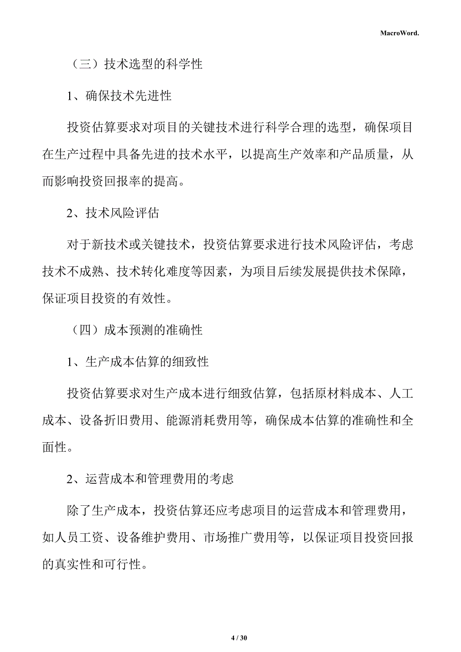 鸭肉加工项目投资估算分析报告_第4页