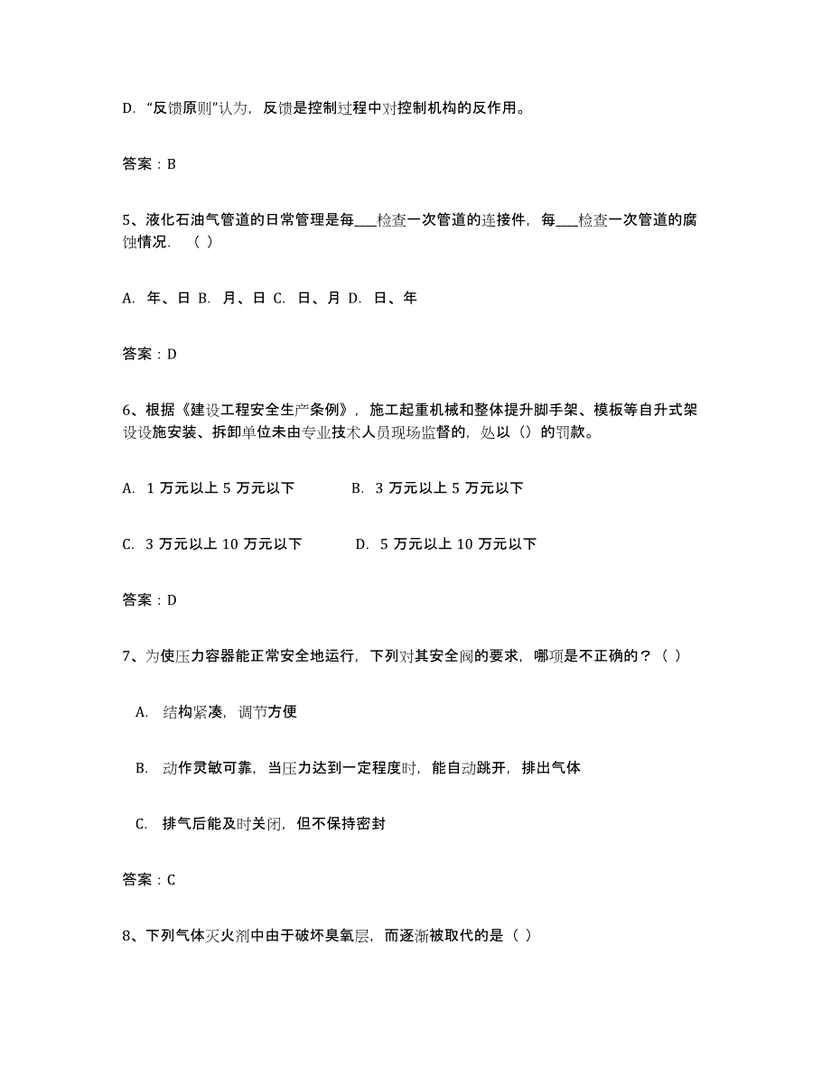 备考2025贵州省安全评价师职业资格综合练习试卷B卷附答案_第2页