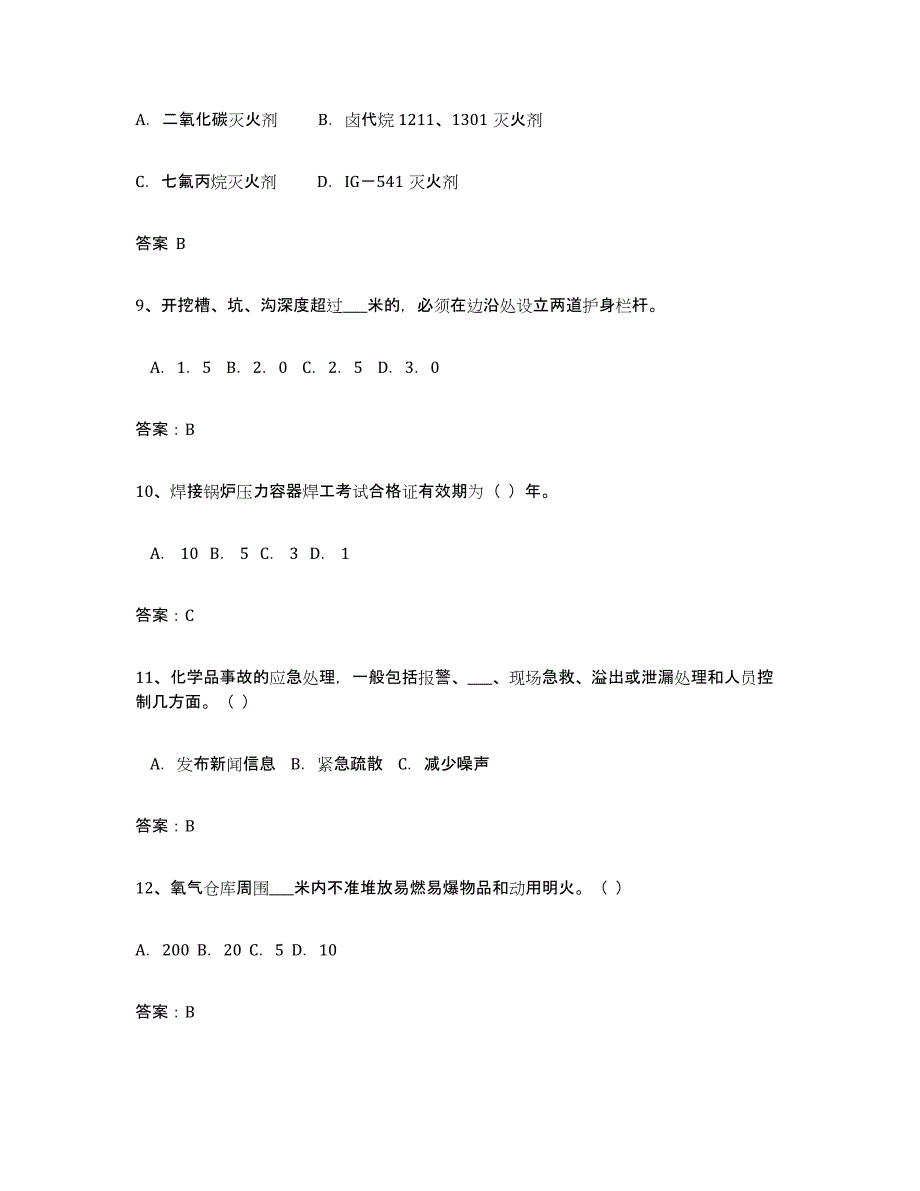 备考2025贵州省安全评价师职业资格综合练习试卷B卷附答案_第3页