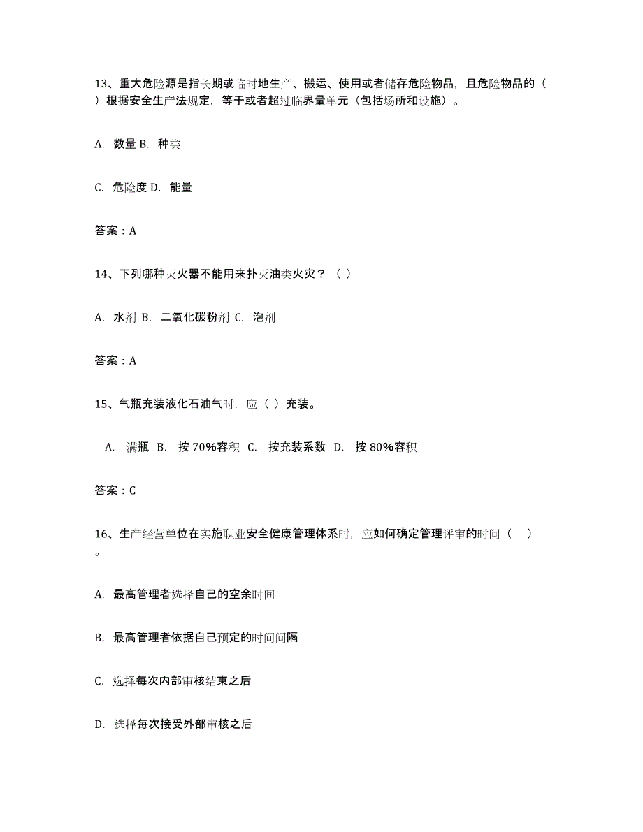 备考2025贵州省安全评价师职业资格综合练习试卷B卷附答案_第4页