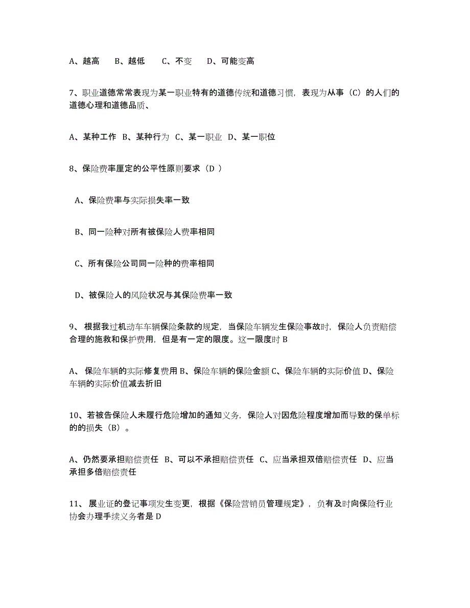 备考2025陕西省保险代理人考试通关提分题库及完整答案_第2页