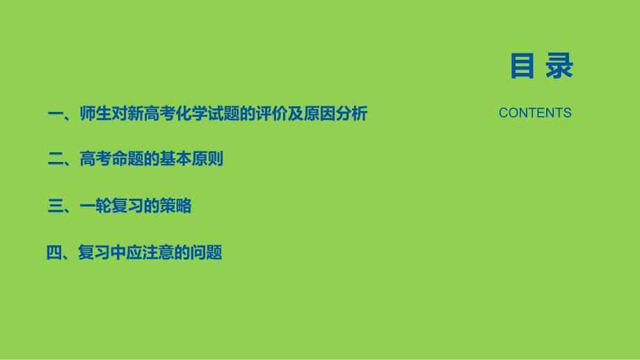 2025届高三化学一轮复习策略讲座_第2页