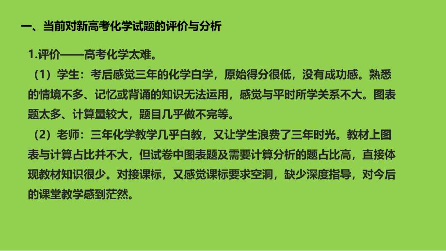 2025届高三化学一轮复习策略讲座_第3页