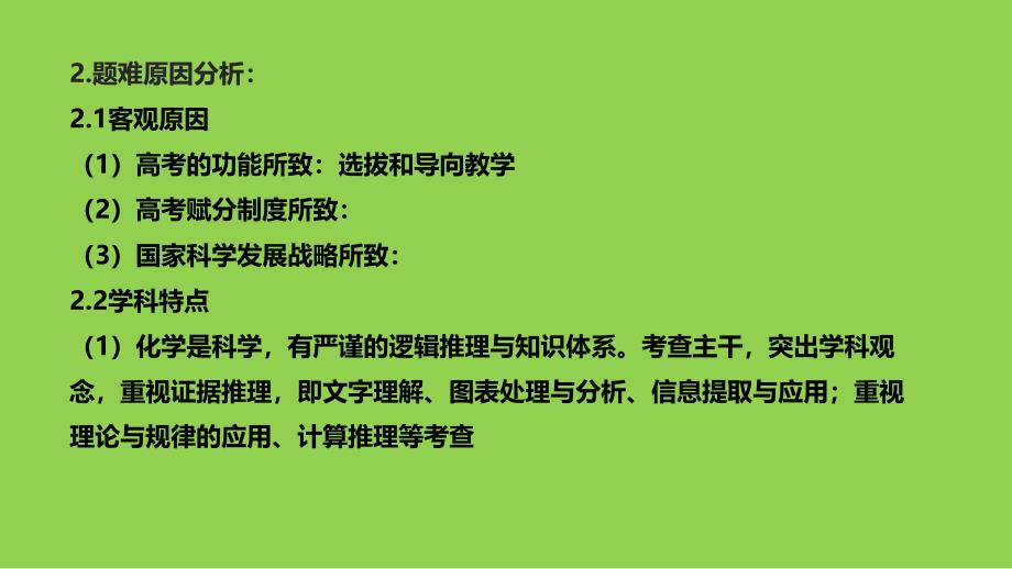 2025届高三化学一轮复习策略讲座_第4页