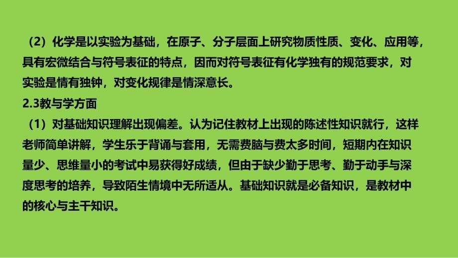 2025届高三化学一轮复习策略讲座_第5页