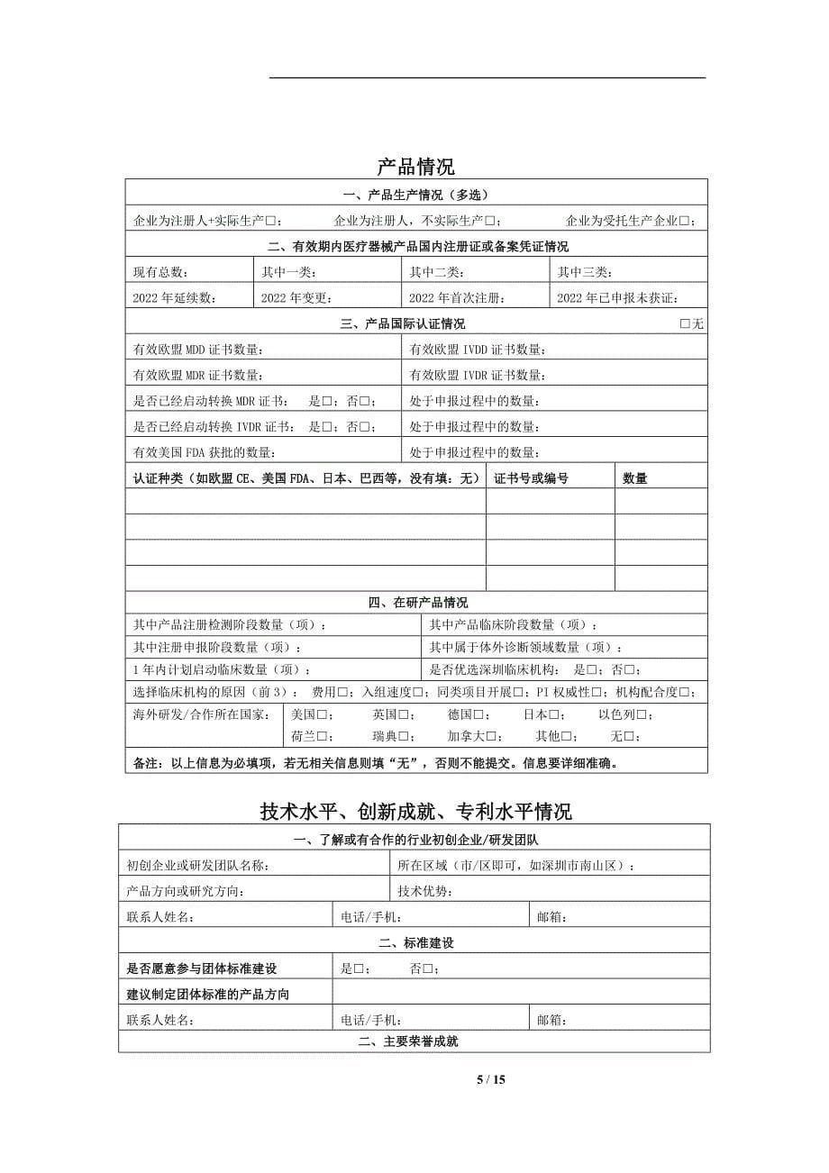 深圳市医疗器械注册人、备案人及生产企业基本情况表_第5页