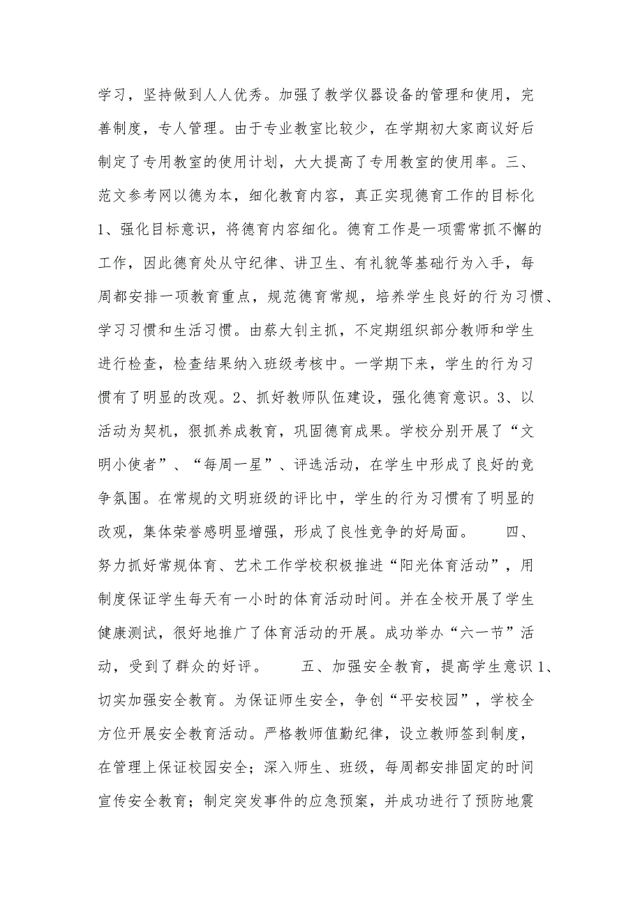 民建支部2023年工作总结【汇编五篇】_第3页