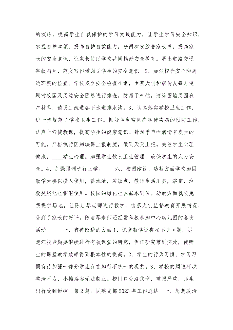 民建支部2023年工作总结【汇编五篇】_第4页