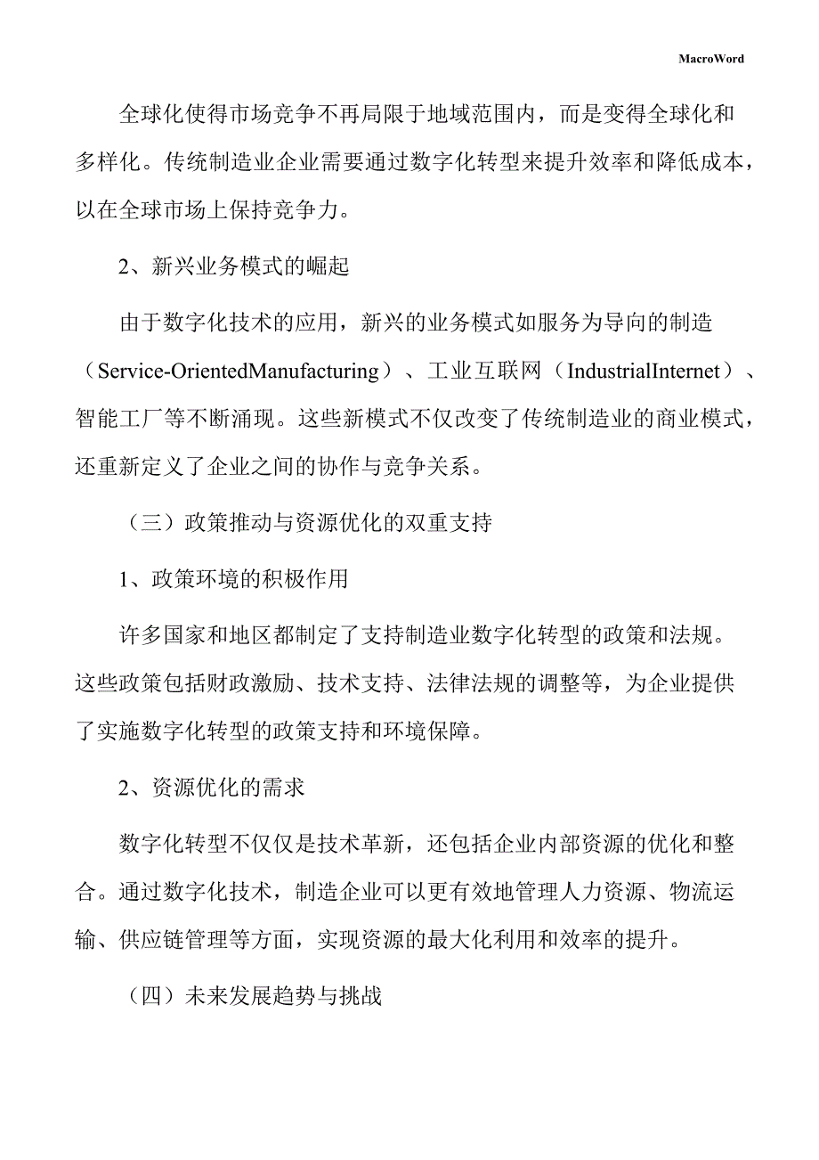 汽车电动马达项目数字化转型方案_第4页