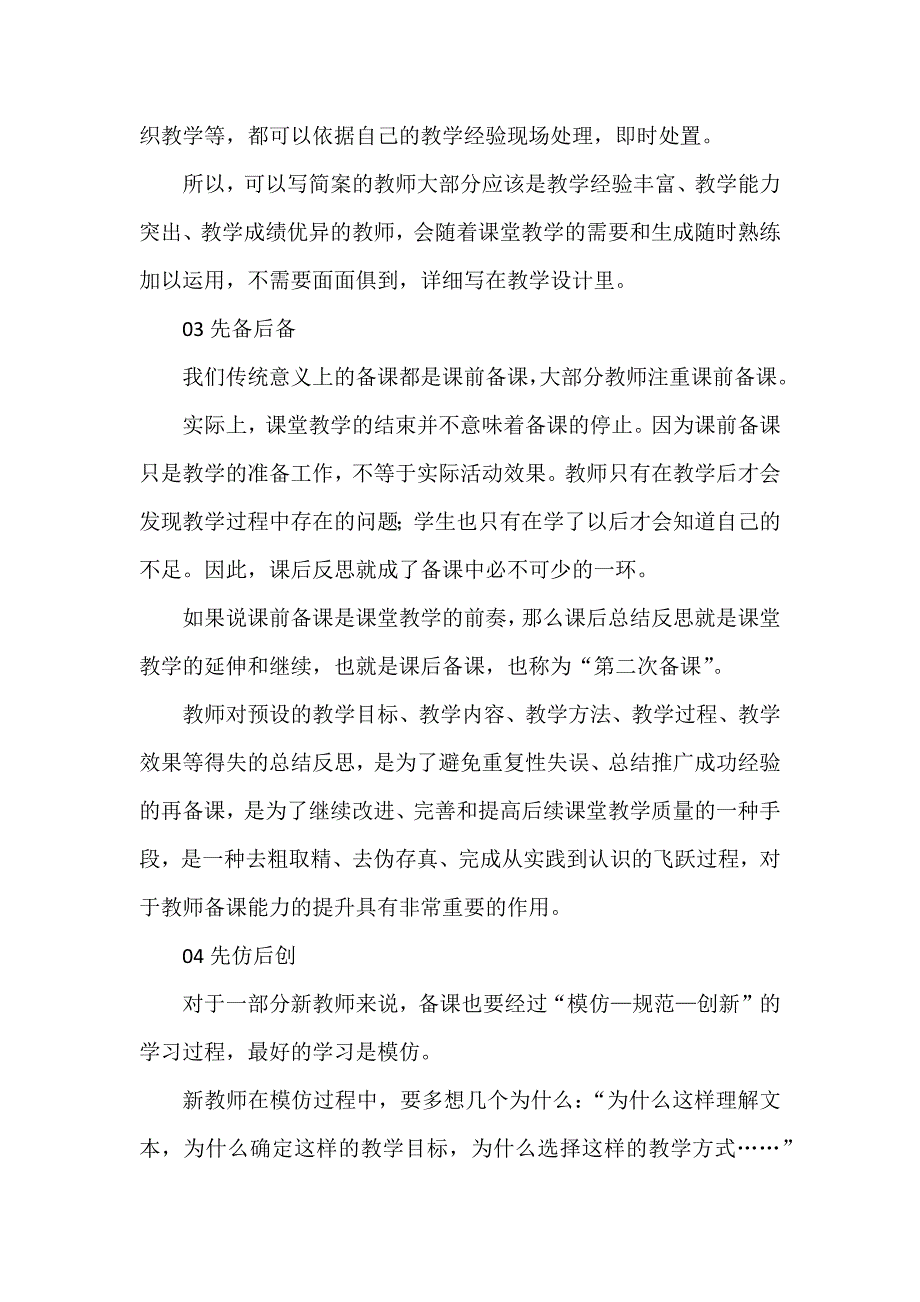 教师提高备课质量的5个有效策略_第2页