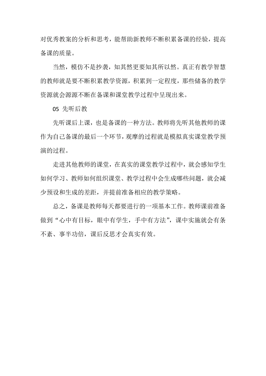 教师提高备课质量的5个有效策略_第3页