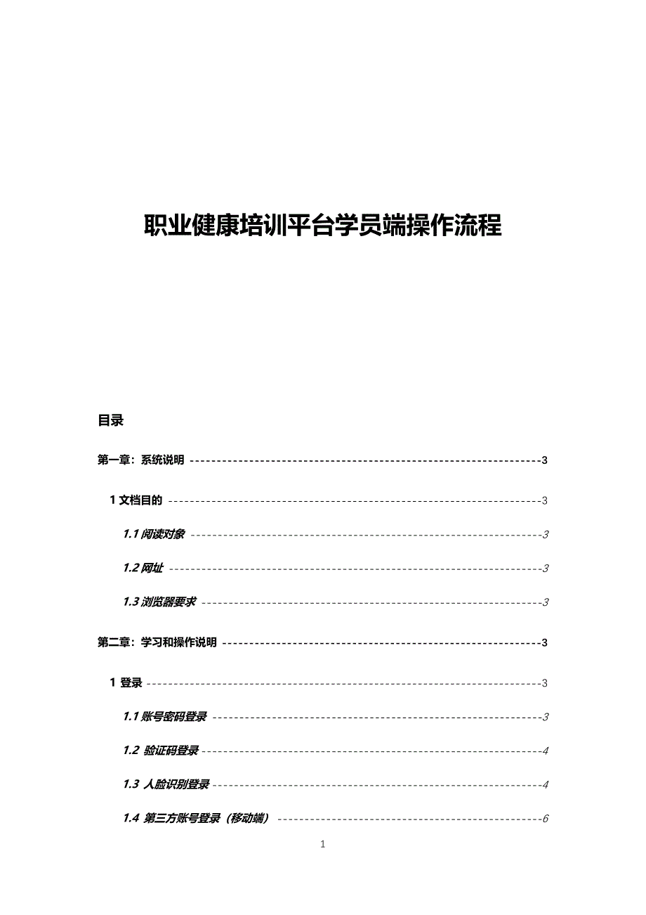 职业健康培训平台学员端操作流程_第1页