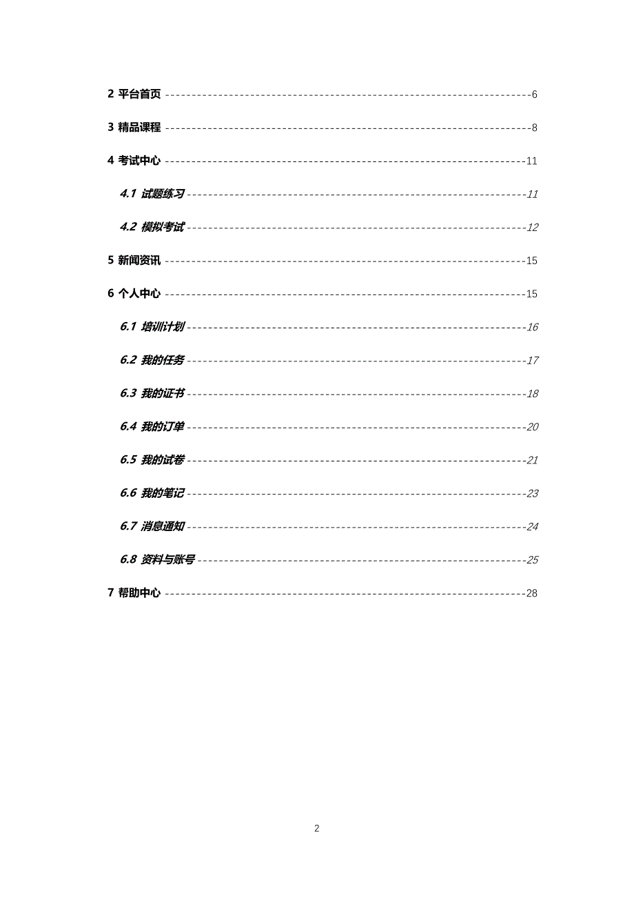 职业健康培训平台学员端操作流程_第2页