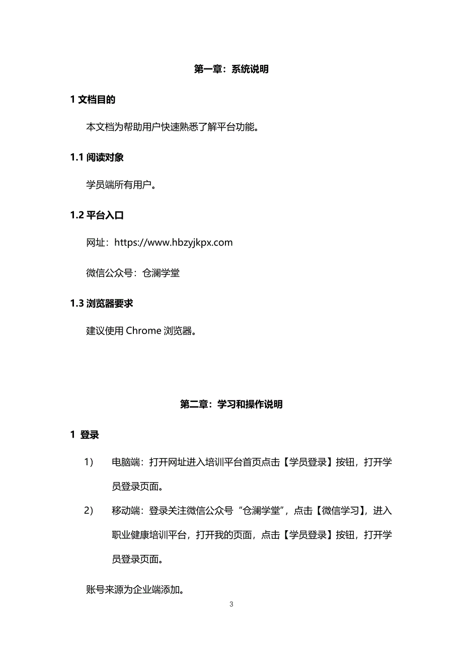 职业健康培训平台学员端操作流程_第3页