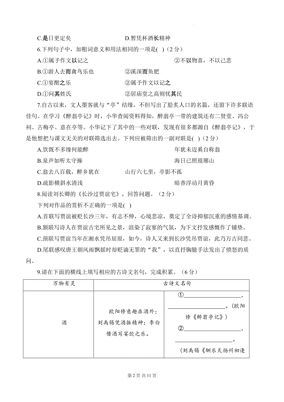 统编版九年级上册语文第三单元学业质量测试卷（含答案解析）_第2页