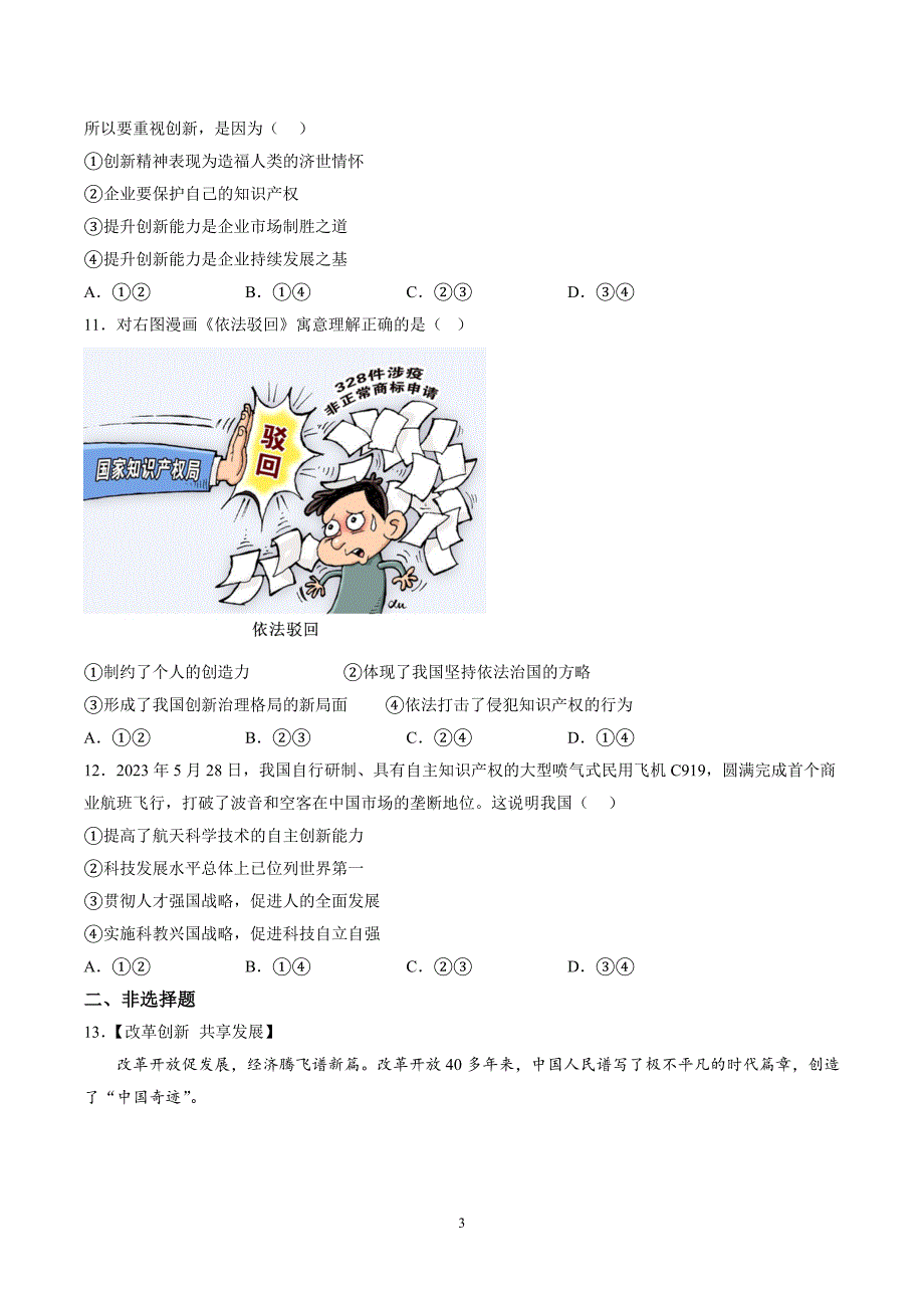 【9道第一次月考】安徽省合肥市第四十八中学2023-2024学年九年级上学期第一次月考道德与法治试题（含详解）_第3页