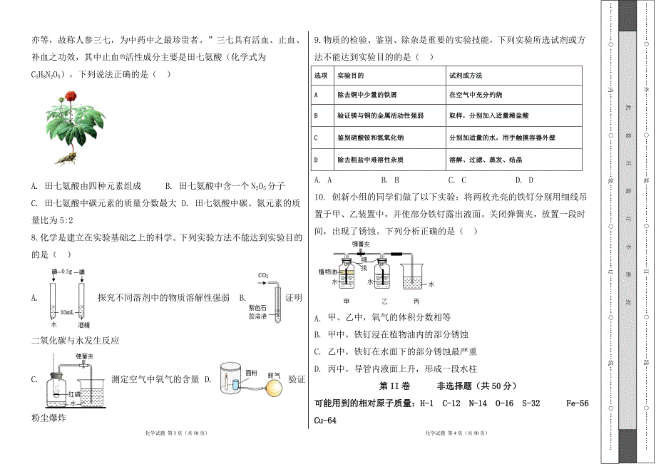 人教版2024--2025学年度第一学期九年级化学上册期末测试卷及答案（含两套题）69_第2页