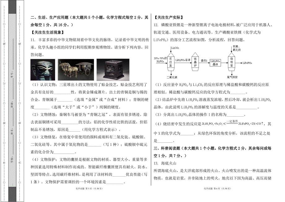 人教版2024--2025学年度第一学期九年级化学上册期末测试卷及答案（含两套题）69_第3页