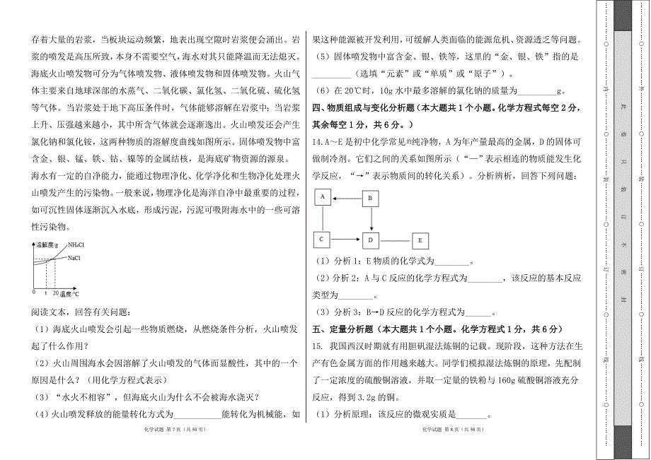 人教版2024--2025学年度第一学期九年级化学上册期末测试卷及答案（含两套题）69_第4页