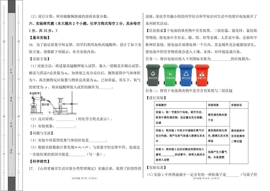 人教版2024--2025学年度第一学期九年级化学上册期末测试卷及答案（含两套题）69_第5页