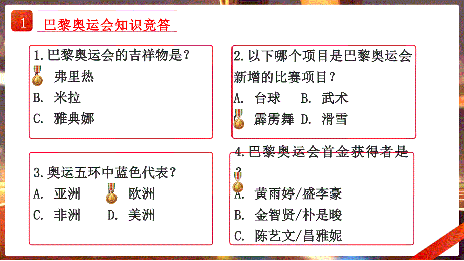 【最新】高二（1）班《开学第一课 奥运精神》主题班会（30张PPT）课件_第3页