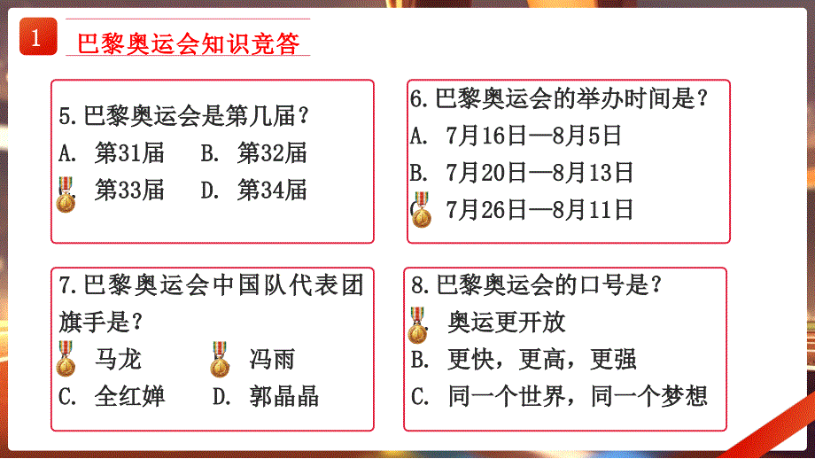 【最新】高二（1）班《开学第一课 奥运精神》主题班会（30张PPT）课件_第4页