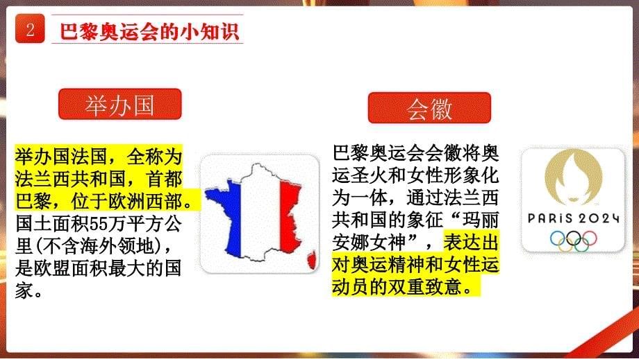 【最新】高二（1）班《开学第一课 奥运精神》主题班会（30张PPT）课件_第5页