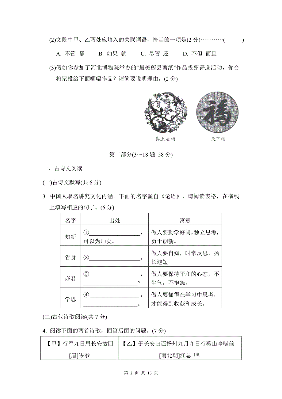 统编版（2024新版）七年级上册语文第三单元学业质量测试卷（含答案）_第2页