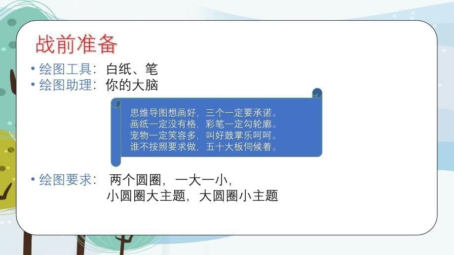 最新人教部编版小学五年级上册语文《作文扩展：如何写梗概》名师课件_第5页