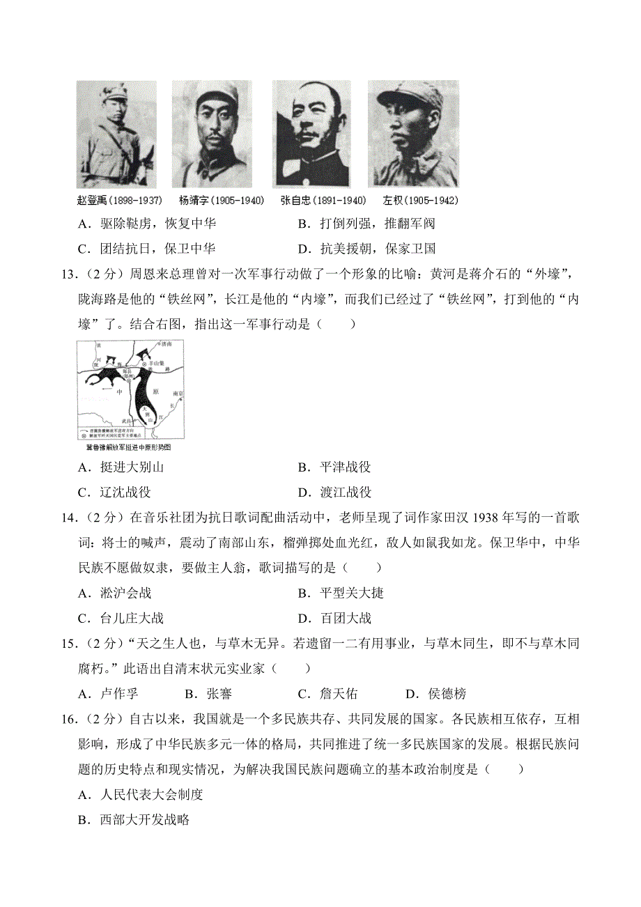 2024年山东省枣庄市中考历史试卷（附答案）_第3页