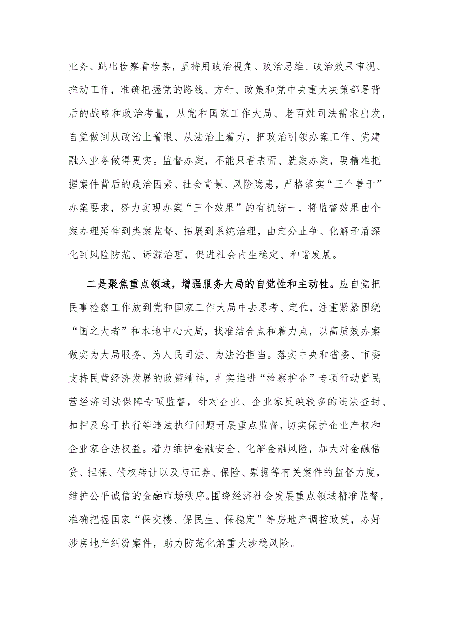 2024年副职在检察院理论学习中心组集体学习研讨会上的交流发言2篇范文_第2页