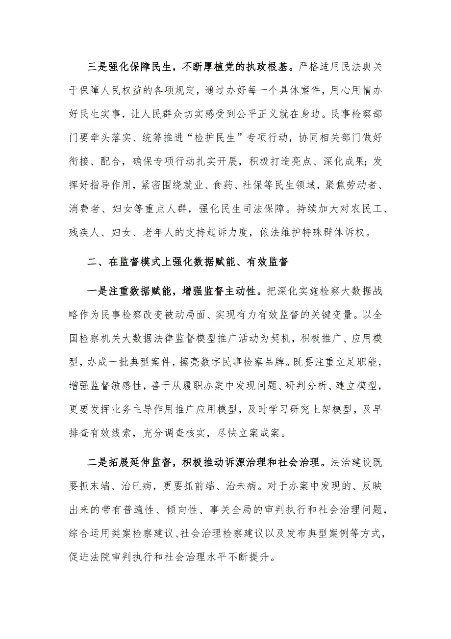 2024年副职在检察院理论学习中心组集体学习研讨会上的交流发言2篇范文_第3页