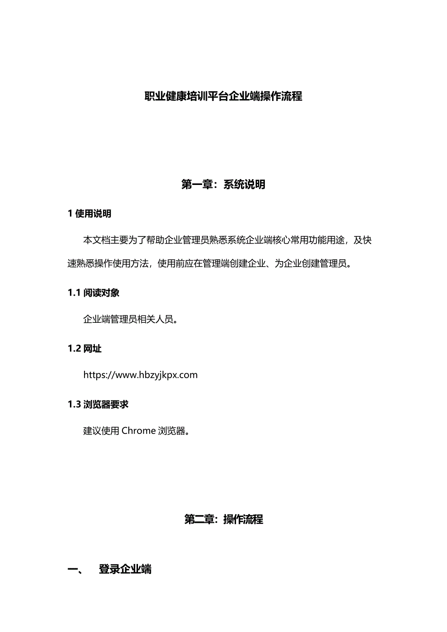 职业健康企业端操作流程_第1页