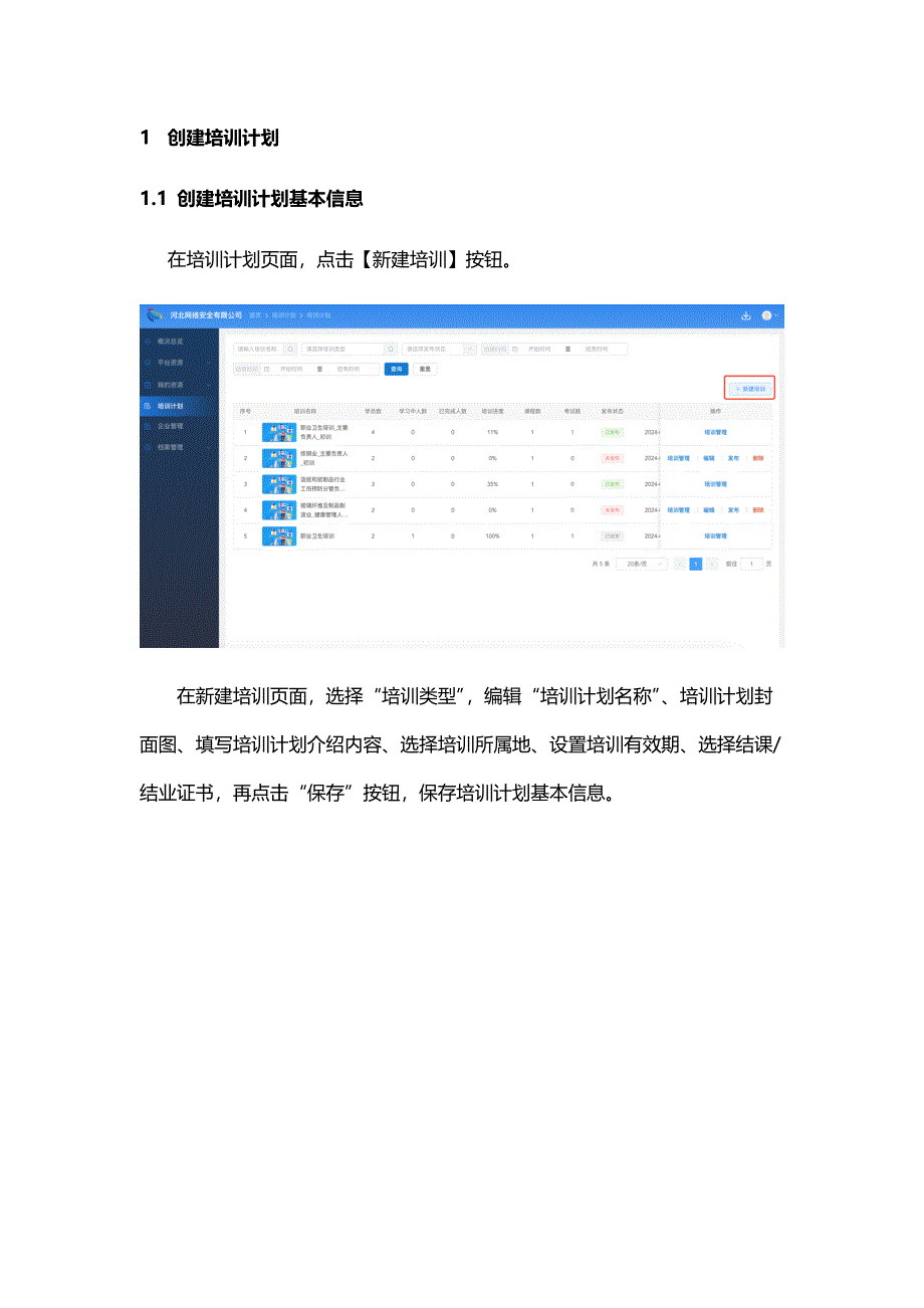 职业健康企业端操作流程_第3页