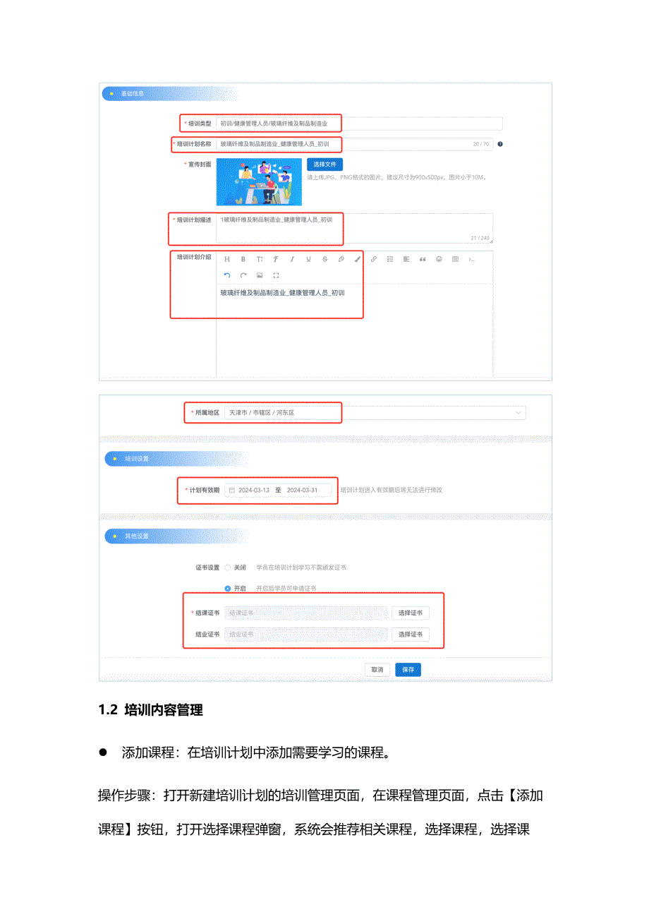 职业健康企业端操作流程_第4页