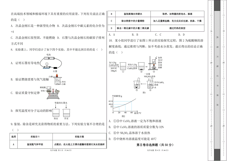 人教版2024--2025学年度第一学期九年级化学上册期末测试卷及答案（含两套题）50_第2页