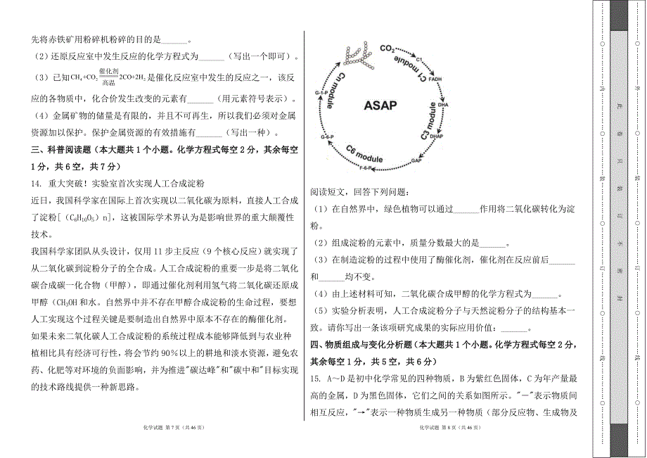 人教版2024--2025学年度第一学期九年级化学上册期末测试卷及答案（含两套题）50_第4页