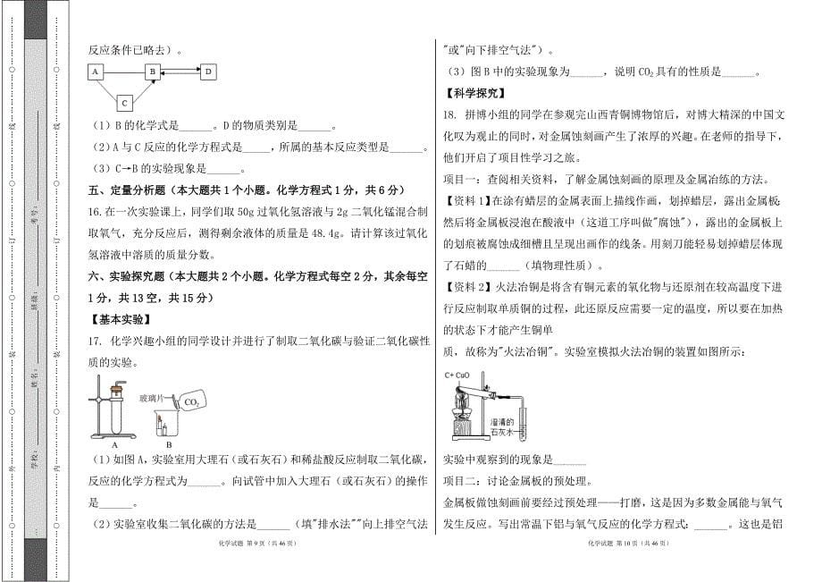 人教版2024--2025学年度第一学期九年级化学上册期末测试卷及答案（含两套题）50_第5页