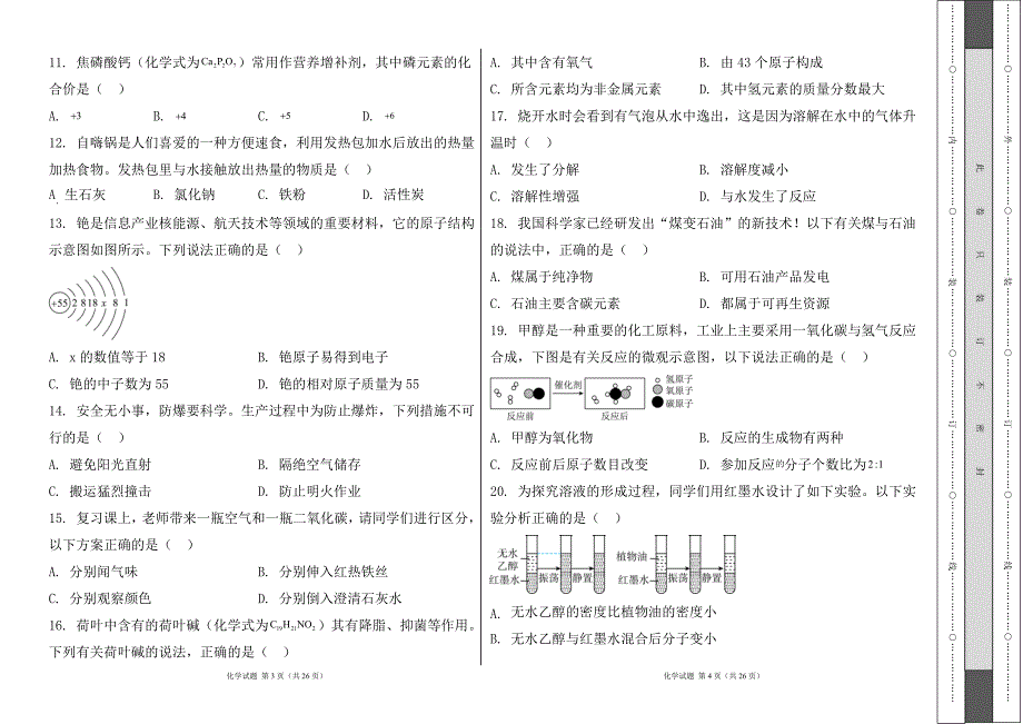 人教版2024--2025学年度第一学期九年级化学上册期末测试卷及答案（含两套题）73_第2页