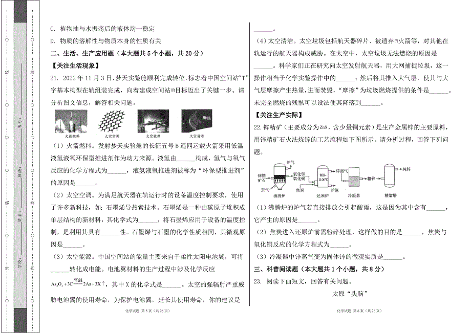 人教版2024--2025学年度第一学期九年级化学上册期末测试卷及答案（含两套题）73_第3页