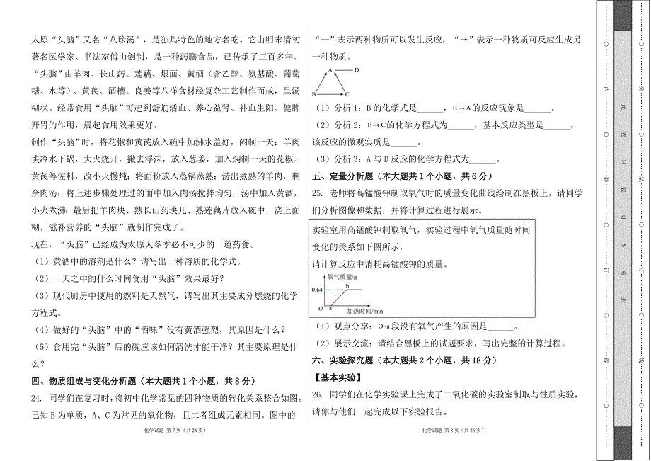 人教版2024--2025学年度第一学期九年级化学上册期末测试卷及答案（含两套题）73_第4页