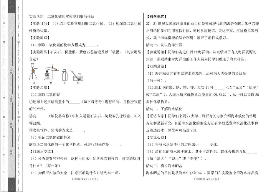 人教版2024--2025学年度第一学期九年级化学上册期末测试卷及答案（含两套题）73_第5页