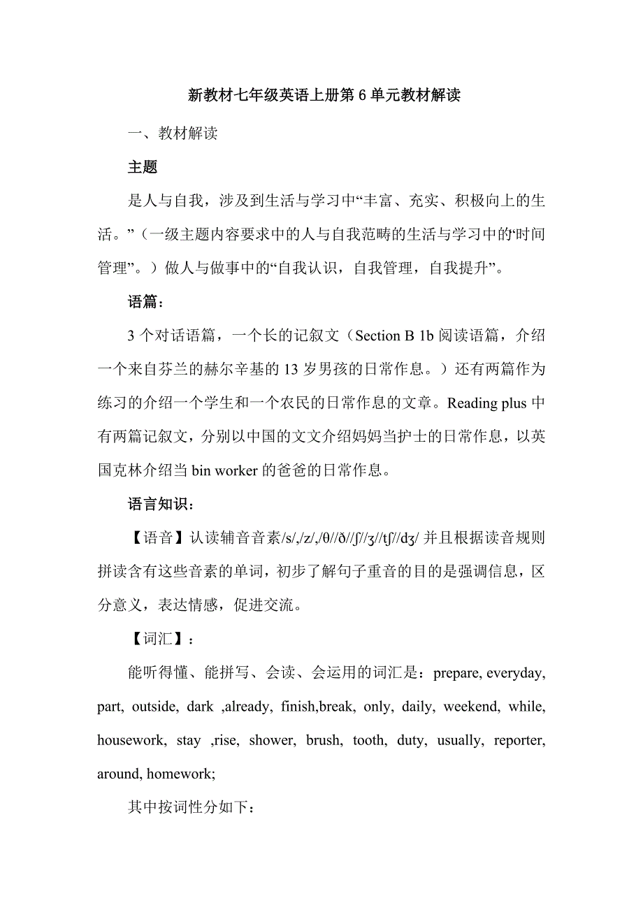 新教材七年级英语上册第6单元教材解读_第1页