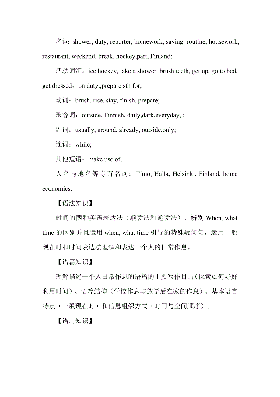 新教材七年级英语上册第6单元教材解读_第2页