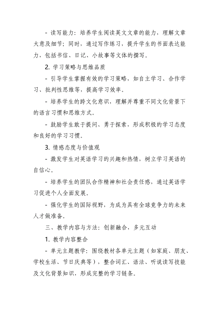 2024年新人教版部编本六年级上册英语教学工作计划及教学进度表2_第2页