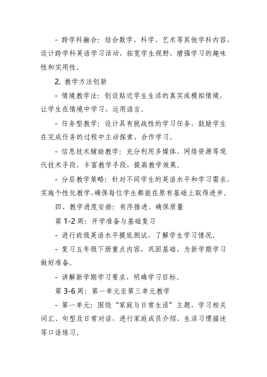 2024年新人教版部编本六年级上册英语教学工作计划及教学进度表2_第3页