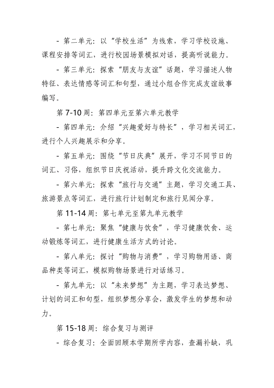 2024年新人教版部编本六年级上册英语教学工作计划及教学进度表2_第4页